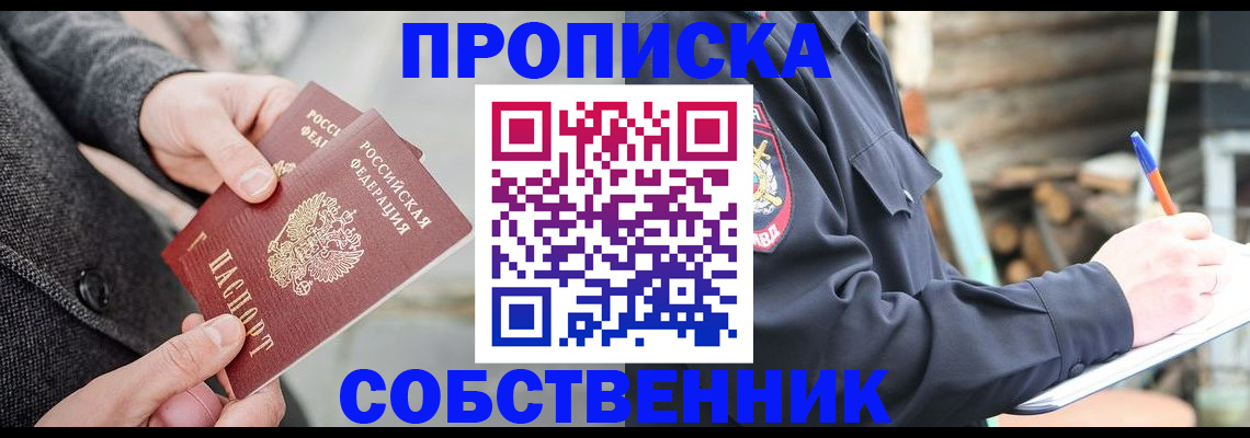 прописка в Волоколамске