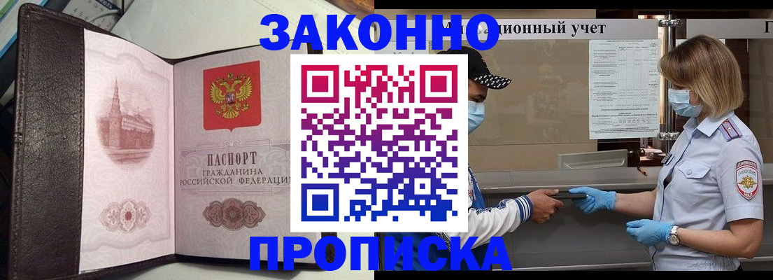 прописка гарантия в Волоколамске